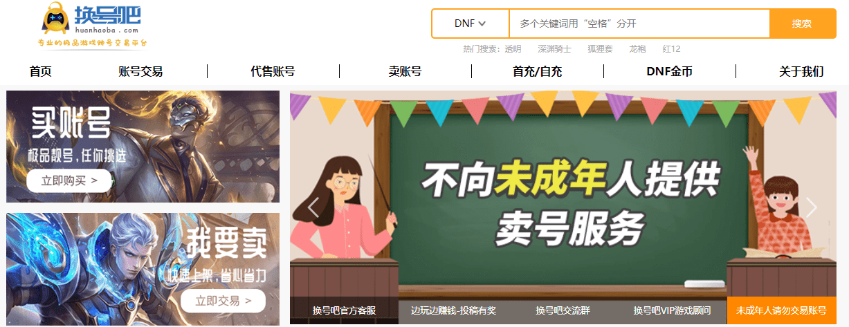 dnf买号去哪个平台好，﻿﻿dnf正规的交易平台哪个好!
