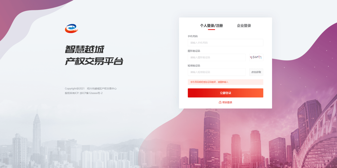 资讯｜融都科技打造智慧越城产权交易平台