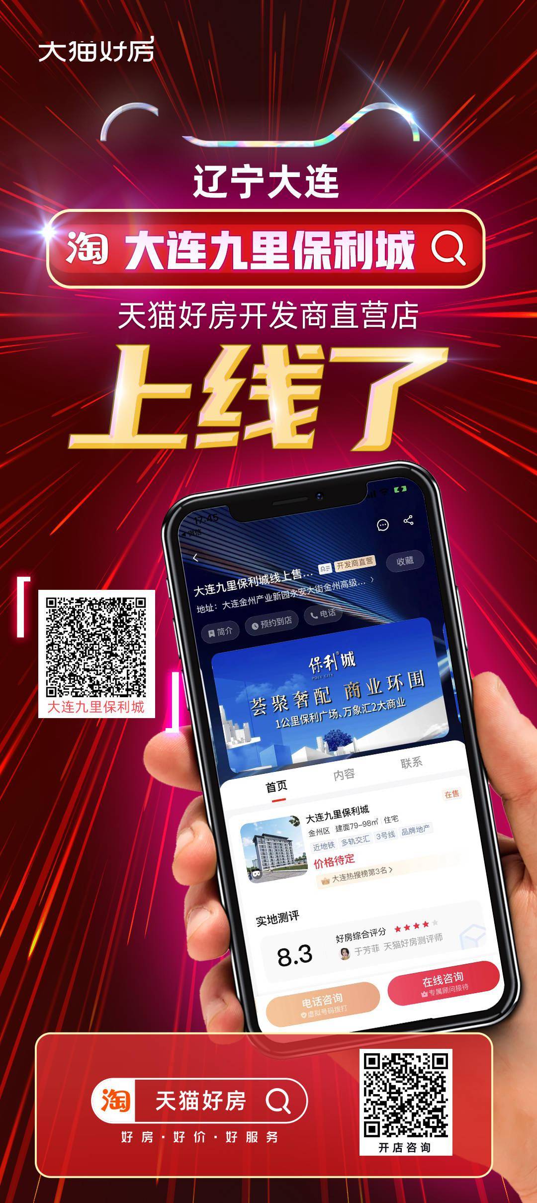 闭环！天猫好房租房交易平台正式上线