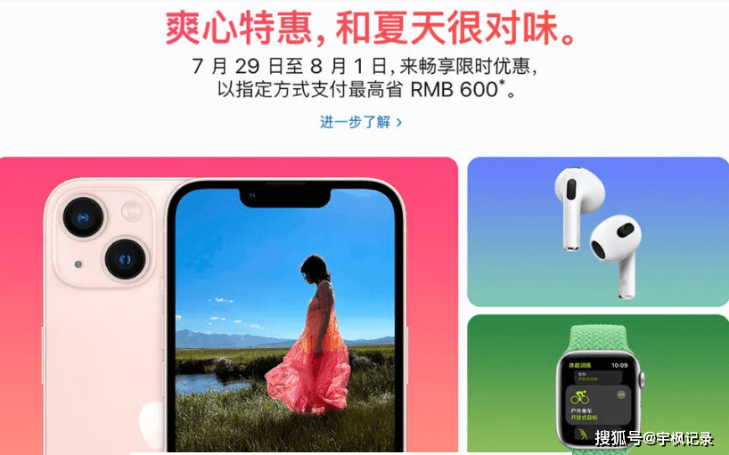 4天600元！苹果首次在中国的官方网站上开始打折了<strong></p>
<p>火币官方网站</strong>，冲不？