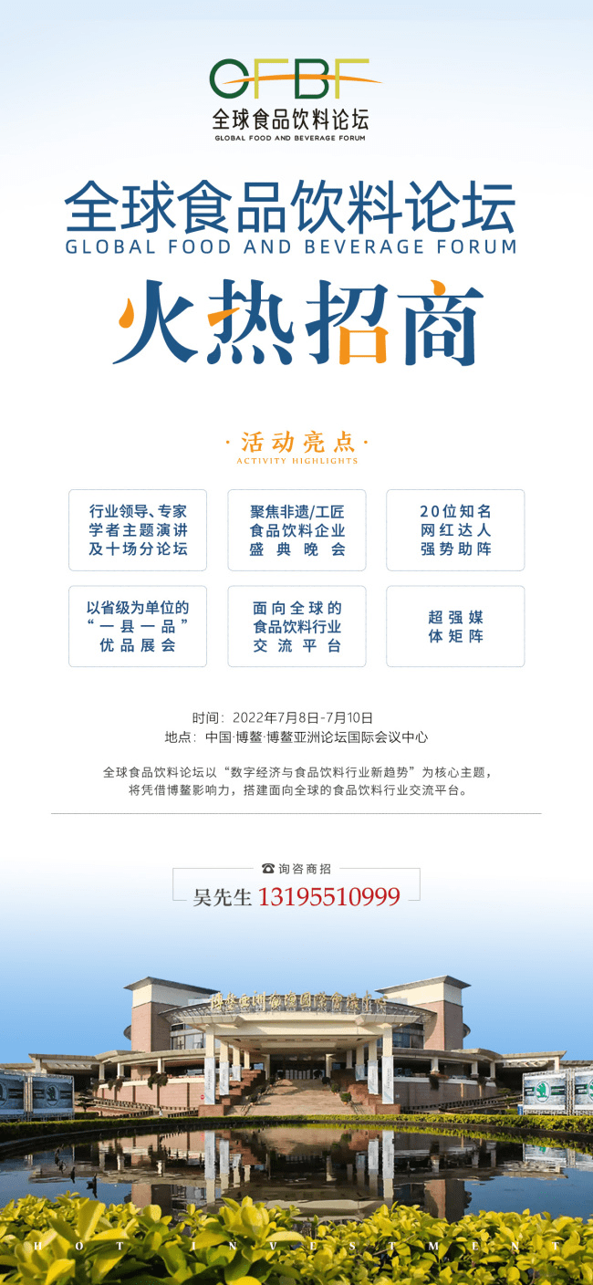 全球食品饮料论坛|论坛官方网站5月底正式上线