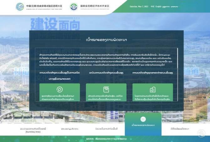 全国首家<strong></p>
<p>火币官方网站</strong>！自贸试验区昆明片区老挝语官方网站上线