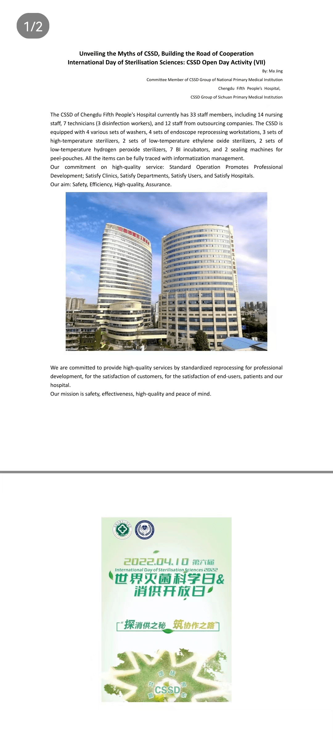 【喜讯】市五医院消毒供应中心视频与报道登上医院灭菌科学世界联盟官方网站（WFHSS）