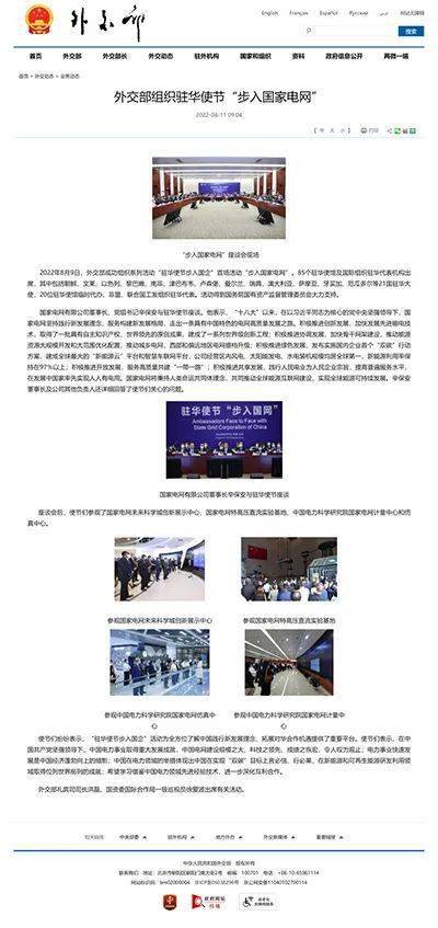 外交部官方网站：驻华使节赞叹“中国国家电网建设规模之大、科技之领先、成绩之恢宏<strong></p>
<p>火币官方网站</strong>，令人叹为观止”