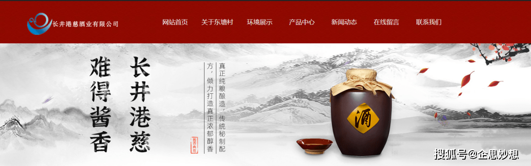 企思妙想|建立官方网站助力传统酒企数字化转型