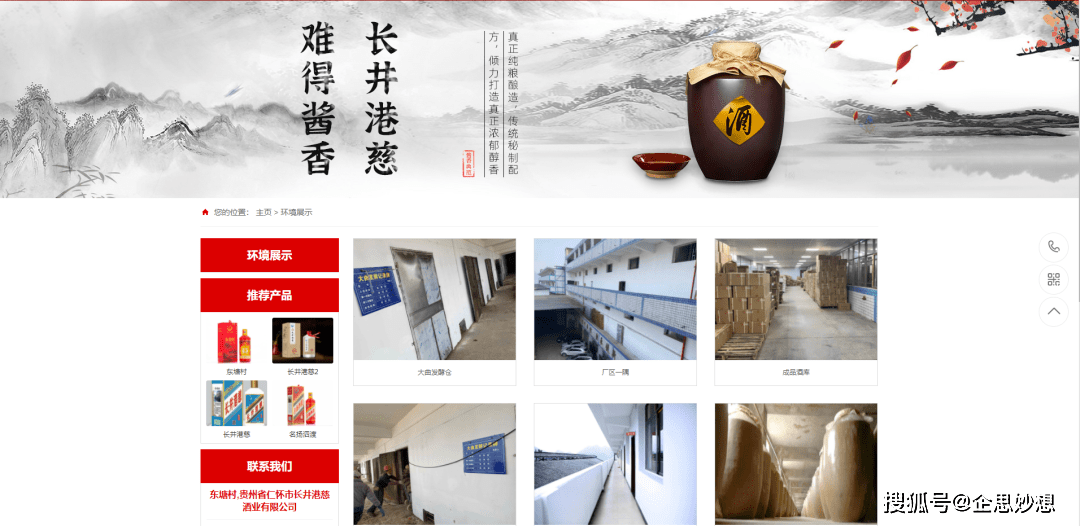 企思妙想|建立官方网站助力传统酒企数字化转型
