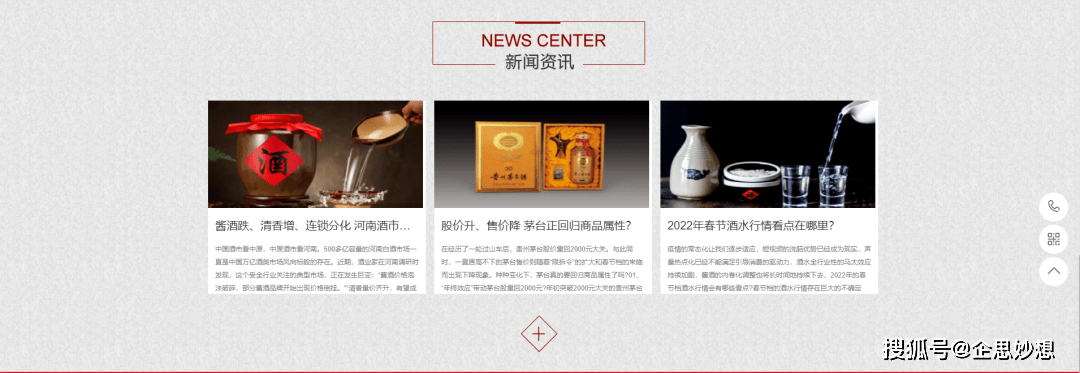 企思妙想|建立官方网站助力传统酒企数字化转型