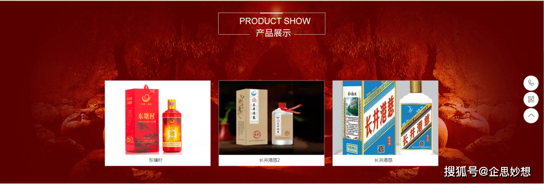 企思妙想|建立官方网站助力传统酒企数字化转型