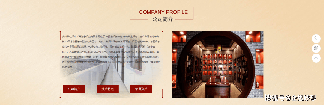 企思妙想|建立官方网站助力传统酒企数字化转型