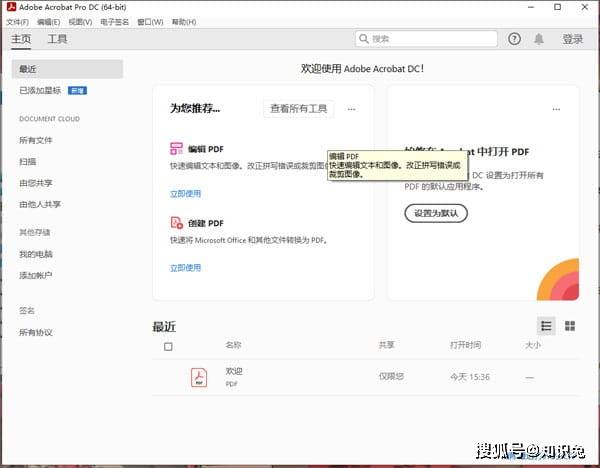 PDF编辑器免费下载-Adobe Acrobat Pro DC 2022一键安装+安装教程