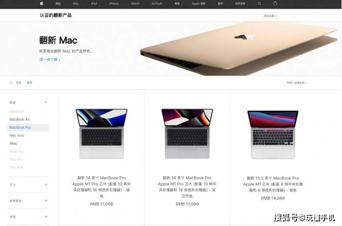 苹果中国官网上架MacBook Pro翻新机：最高可省1900元