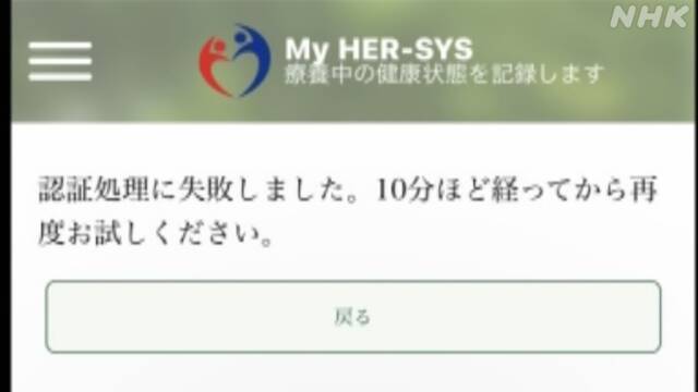 日本新冠疫情信息录入系统出现故障，无法登录