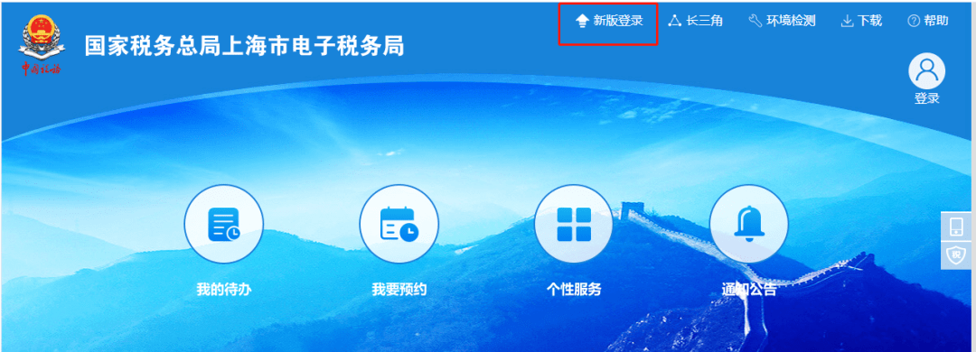 问答 | 新版电子税务局操作之登录篇