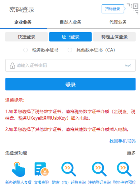 【温馨提醒】@纳税人<strong></p>
<p>火币网登录入口</strong>，电子税务局登录认证相关功能升级啦，快来瞧瞧变化和操作~