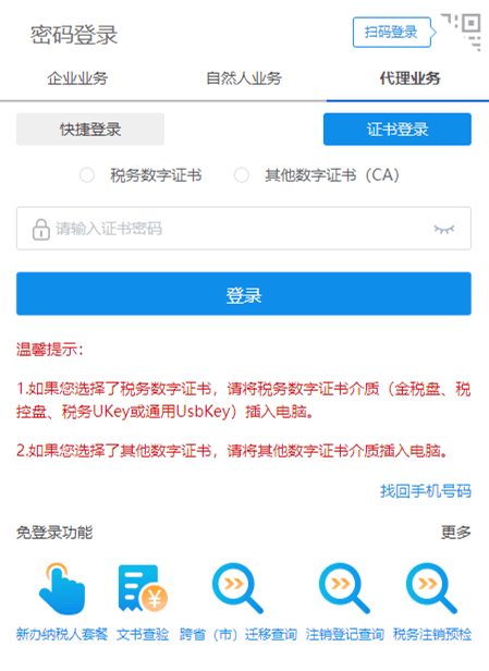 【温馨提醒】@纳税人<strong></p>
<p>火币网登录入口</strong>，电子税务局登录认证相关功能升级啦，快来瞧瞧变化和操作~