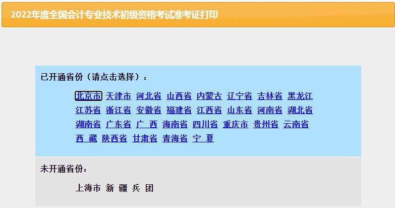 2022年初级会计打印准考证入口官网：全国会计资格评价网