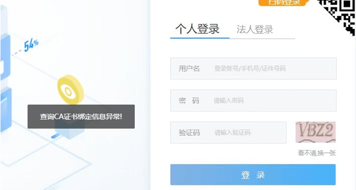 单位网经登录常见7个问题解答