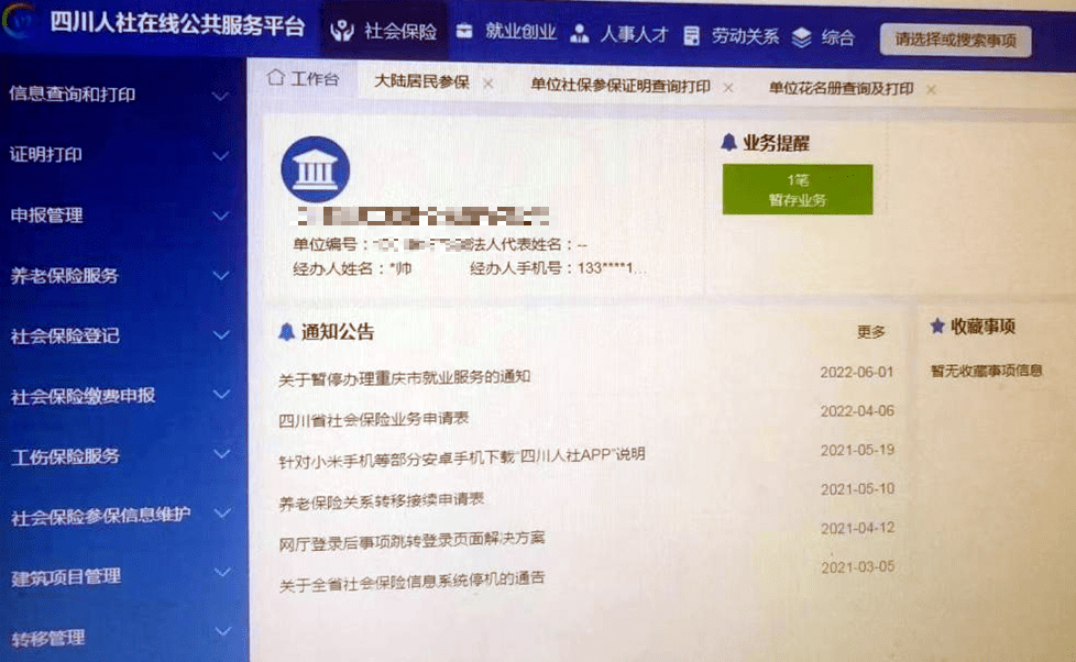 单位网经登录常见7个问题解答