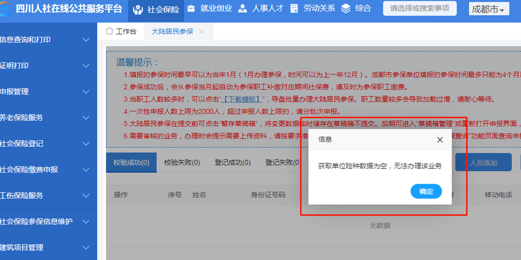 单位网经登录常见7个问题解答