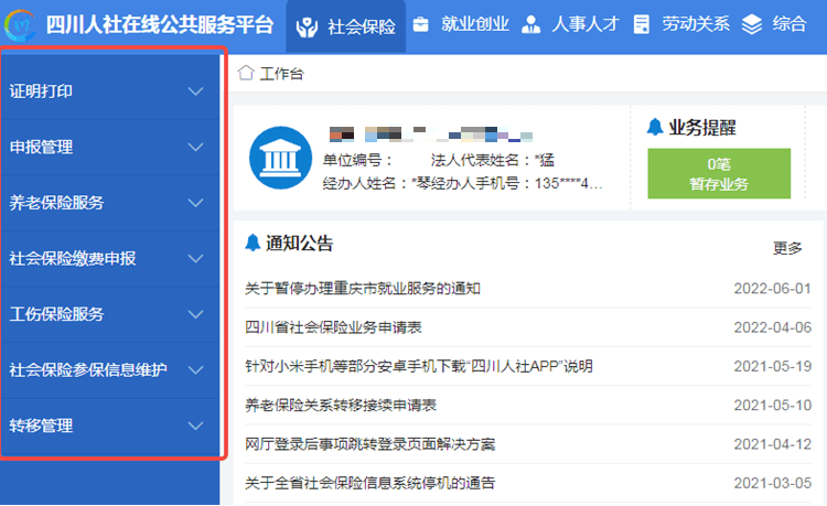 单位网经登录常见7个问题解答