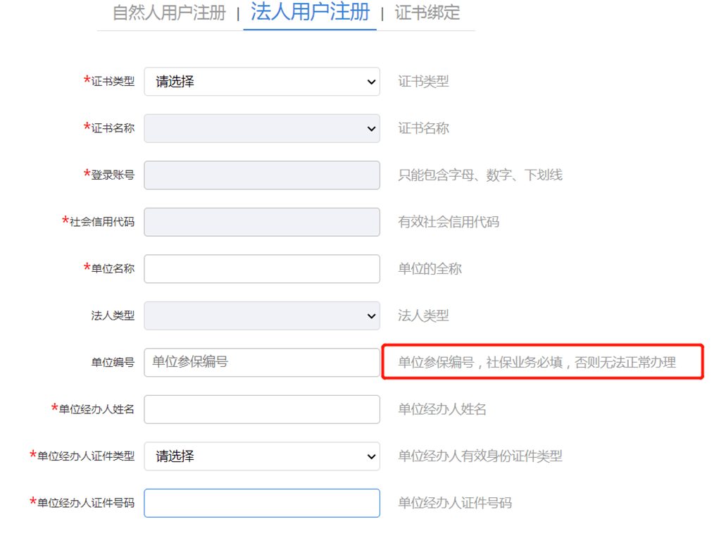单位网经登录常见7个问题解答