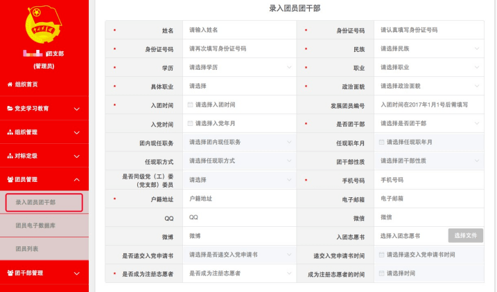 【基础团务】新发展团员录入操作指引