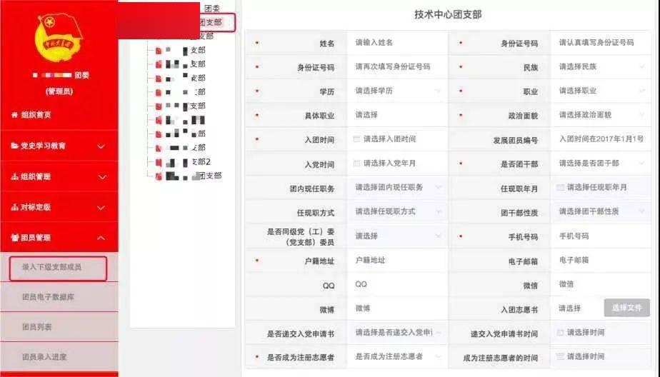 【基础团务】新发展团员录入操作指引