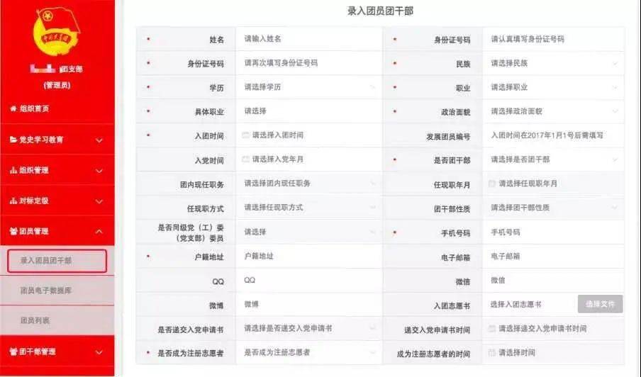 【基础团务】新发展团员录入操作指引