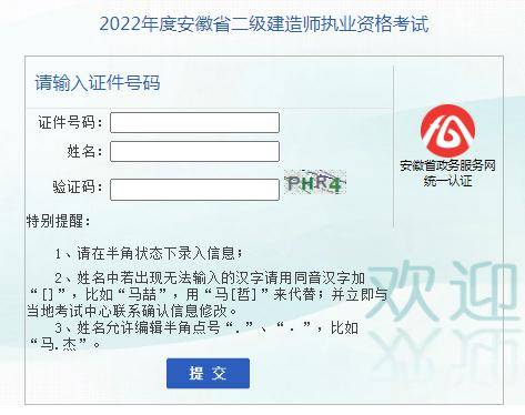 查分啦！2022年安徽省二建成绩查询入口开通，合格线公布！