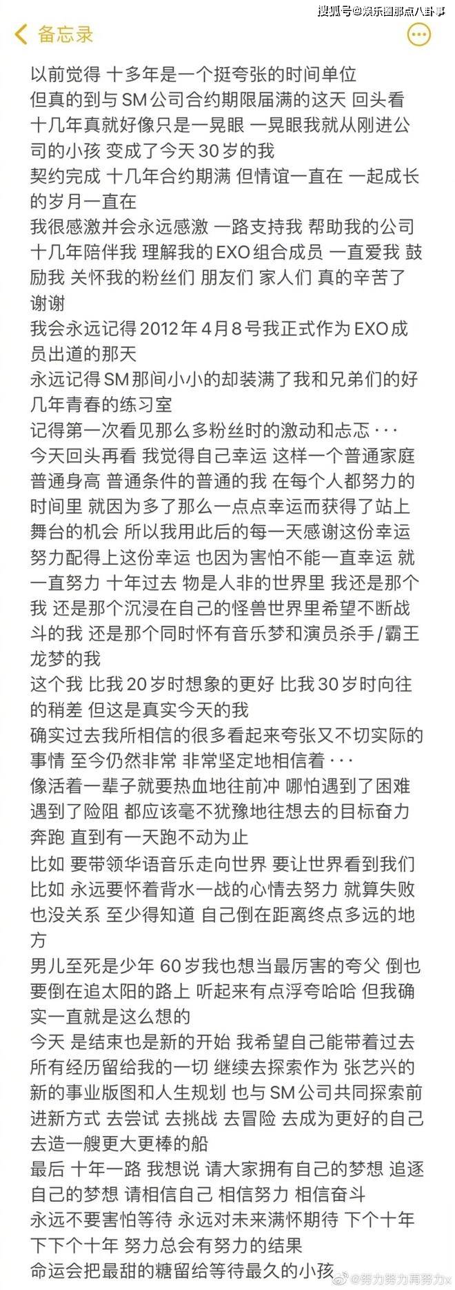 因与SM合约到期 EXO成员列表已无张艺兴名字照片