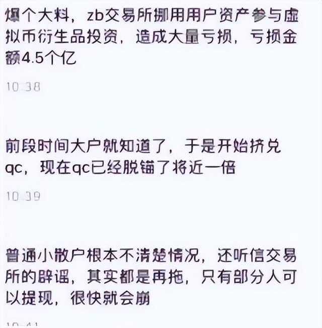 「曝光」暴雷挤兑导致QC脱钩的中币交易所如今宣布正式跑路<strong></p>
<p>币火交易所官网版下载</strong>了