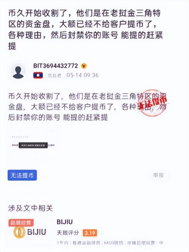 「避雷」大额提现就封号？币久交易所亮出獠牙<strong></p>
<p>币火交易所官网版下载</strong>，开始收割韭菜了