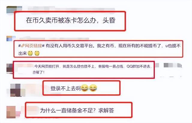 「避雷」大额提现就封号？币久交易所亮出獠牙<strong></p>
<p>币火交易所官网版下载</strong>，开始收割韭菜了