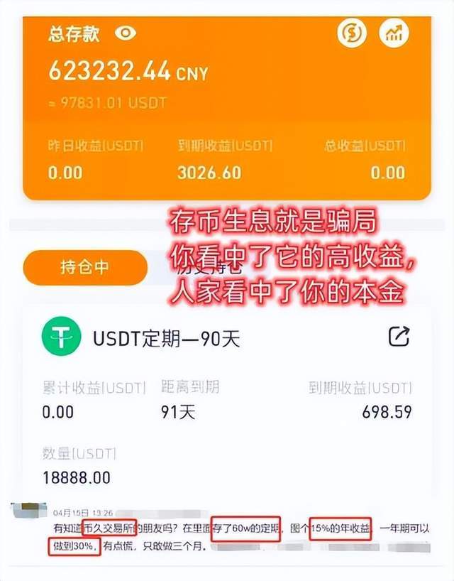 「避雷」大额提现就封号？币久交易所亮出獠牙<strong></p>
<p>币火交易所官网版下载</strong>，开始收割韭菜了