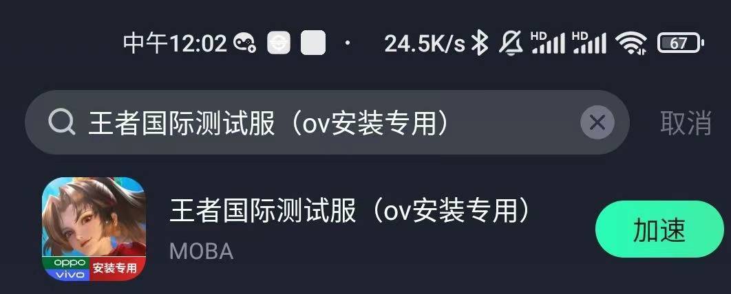 王者荣耀国际服vivo版下载安装解决办法