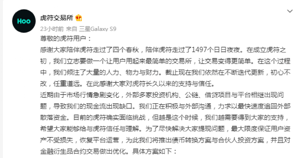 暂停所有交易服务<strong></p>
<p>币火交易所官网版下载</strong>！又一币圈交易所“爆雷”