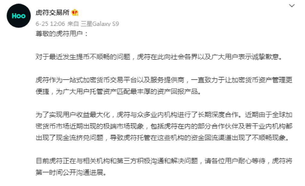 暂停所有交易服务<strong></p>
<p>币火交易所官网版下载</strong>！又一币圈交易所“爆雷”