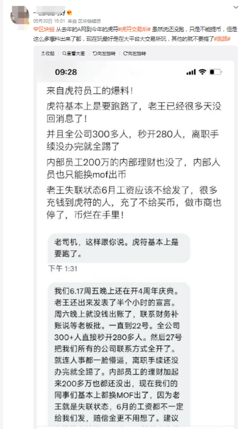 暂停所有交易服务<strong></p>
<p>币火交易所官网版下载</strong>！又一币圈交易所“爆雷”