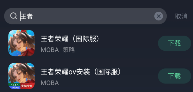王者荣耀国际服下载官方正版下载问题解决办法