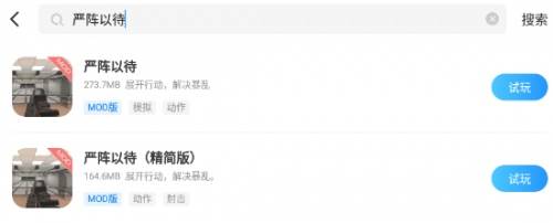 严阵以待安卓版下载教程，严阵以待安卓版怎么下载？