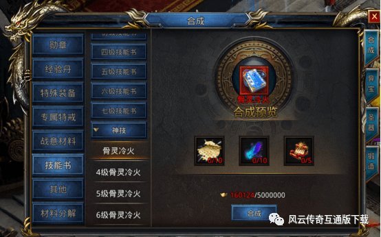 王者之路风云版神技骨灵冷火技能属性 风云传奇神技骨灵冷火如何获得