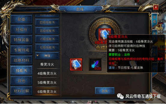 王者之路风云版神技骨灵冷火技能属性 风云传奇神技骨灵冷火如何获得