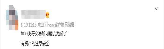 安得财富：突发！又一币圈交易所暴雷<strong></p>
<p>币火交易所官网版下载</strong>，8月1日起停止所有交易服务