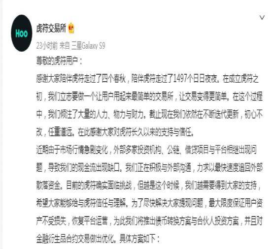 安得财富：突发！又一币圈交易所暴雷<strong></p>
<p>币火交易所官网版下载</strong>，8月1日起停止所有交易服务