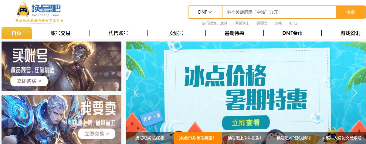 换号吧靠谱吗？换号吧游戏交易平台安全吗？