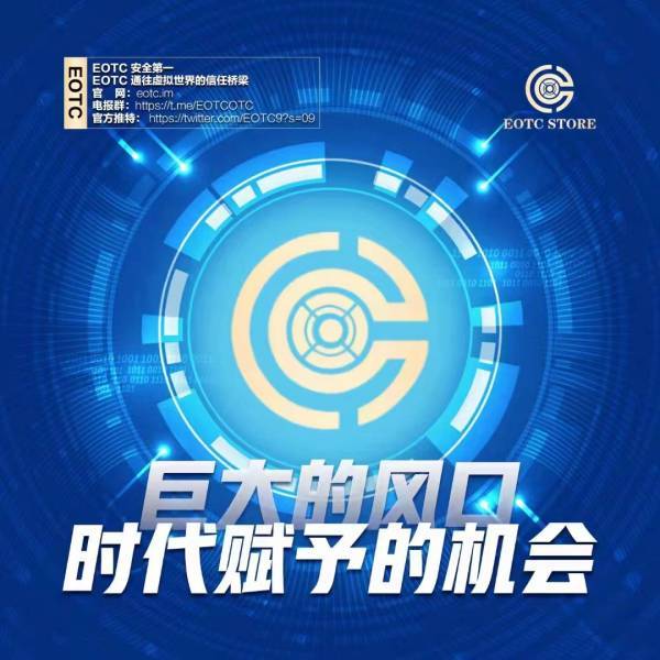 eotc去中心化交易所是传销！卷土重来！
