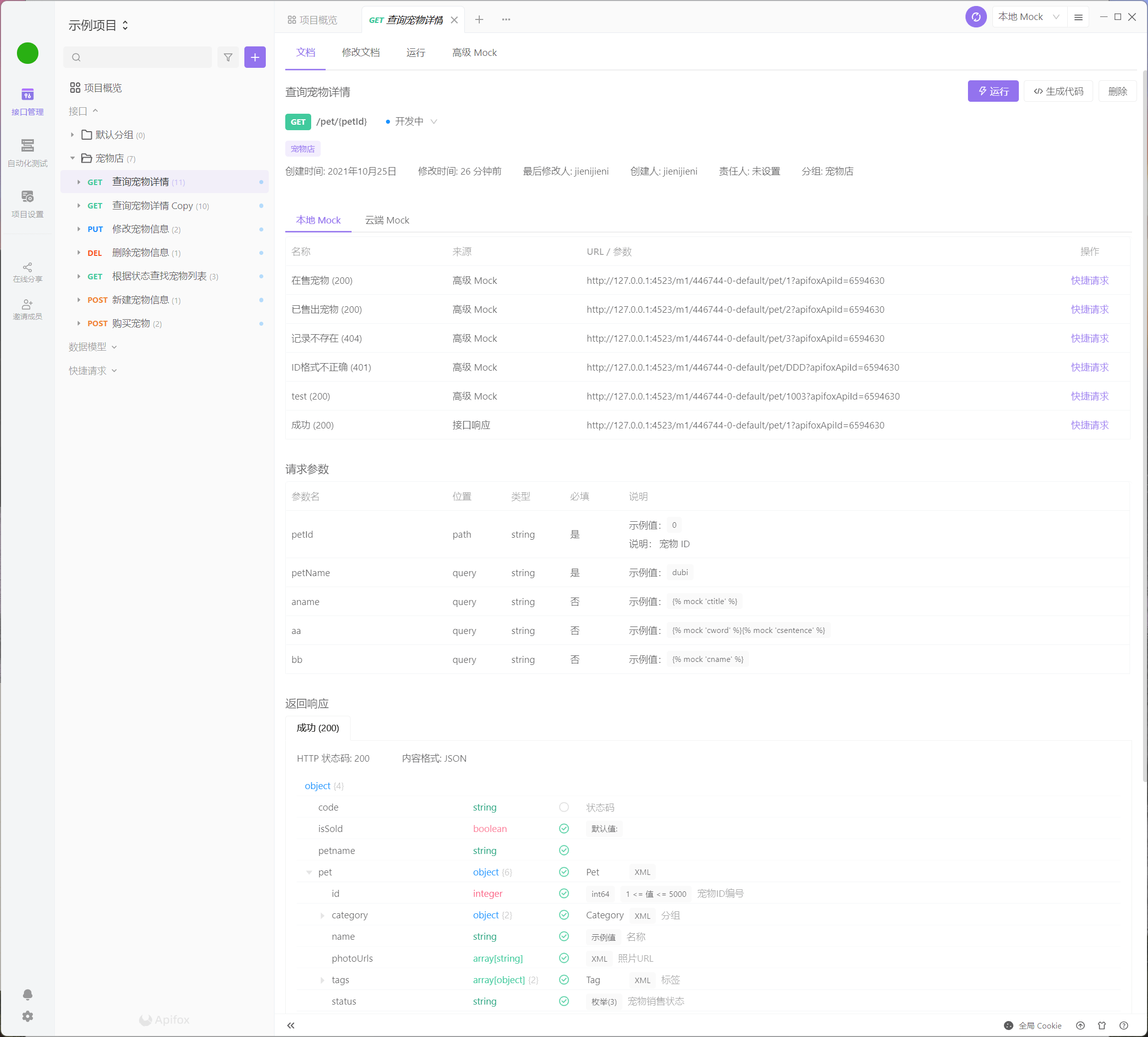 Yapi 和 Apifox 哪个更好用<strong></p>
<p>火币api</strong>？详细体验告诉你