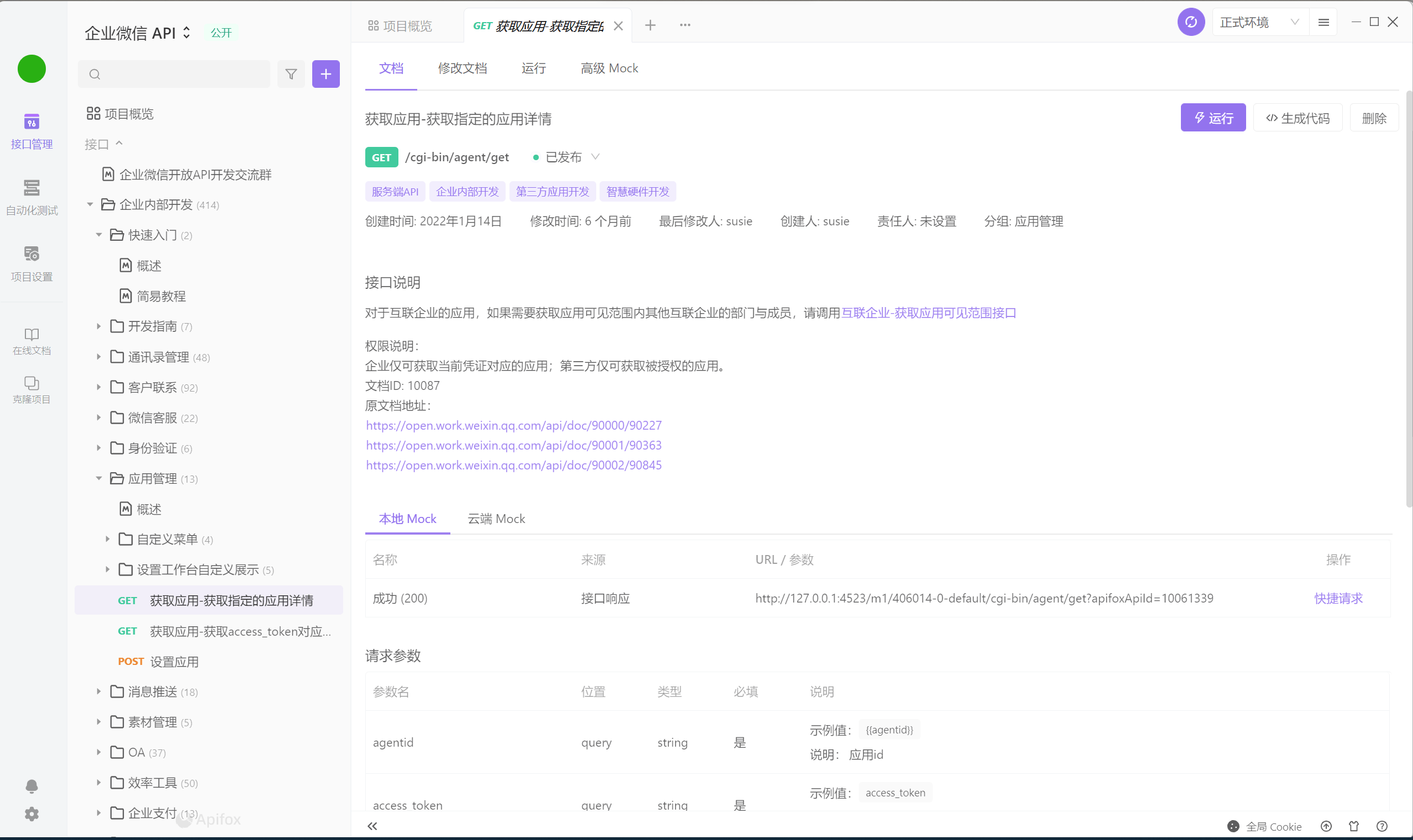 Yapi 和 Apifox 哪个更好用<strong></p>
<p>火币api</strong>？详细体验告诉你