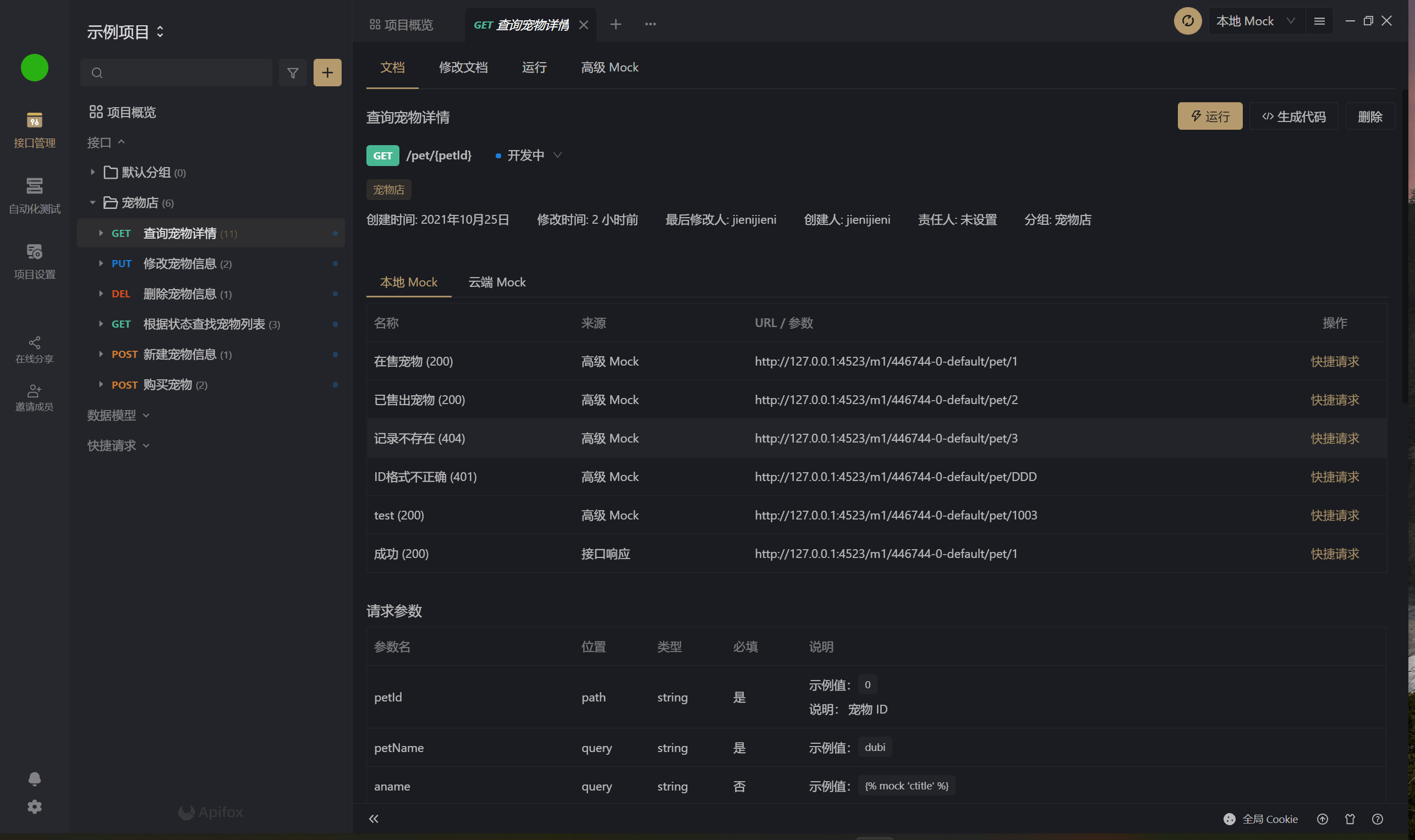 Yapi 和 Apifox 哪个更好用<strong></p>
<p>火币api</strong>？详细体验告诉你
