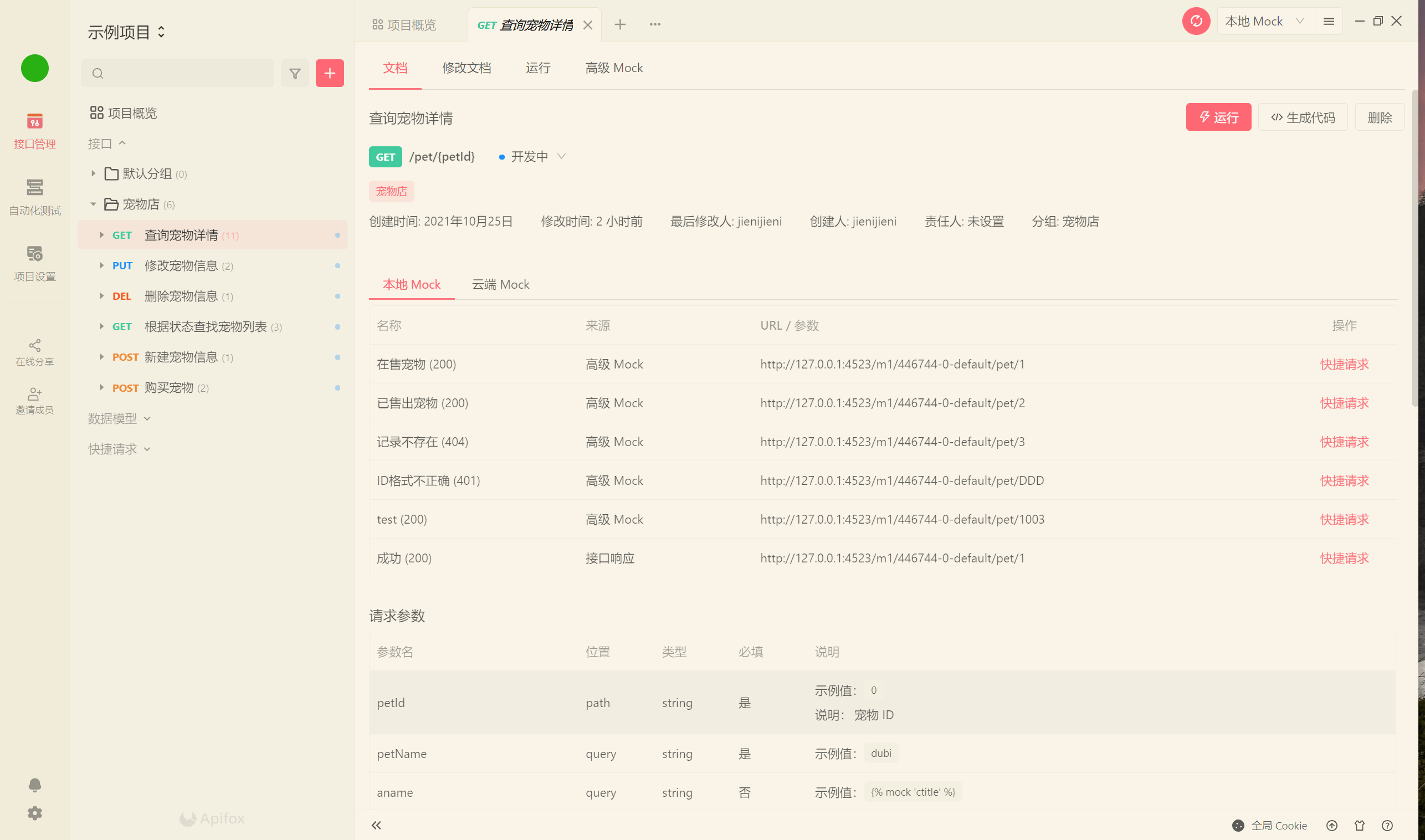 Yapi 和 Apifox 哪个更好用<strong></p>
<p>火币api</strong>？详细体验告诉你